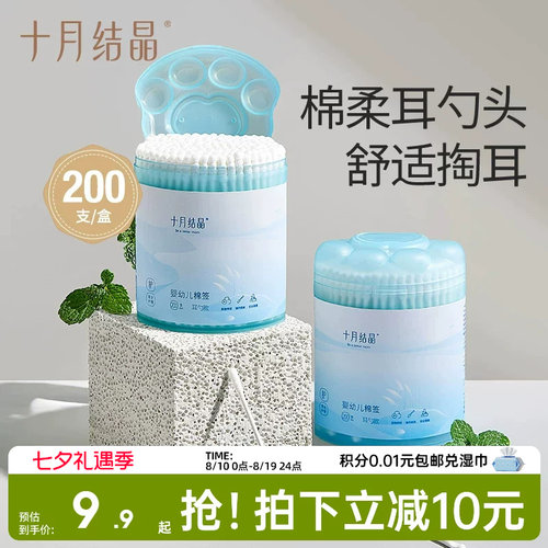 十月结晶婴儿耳勺双头棉签