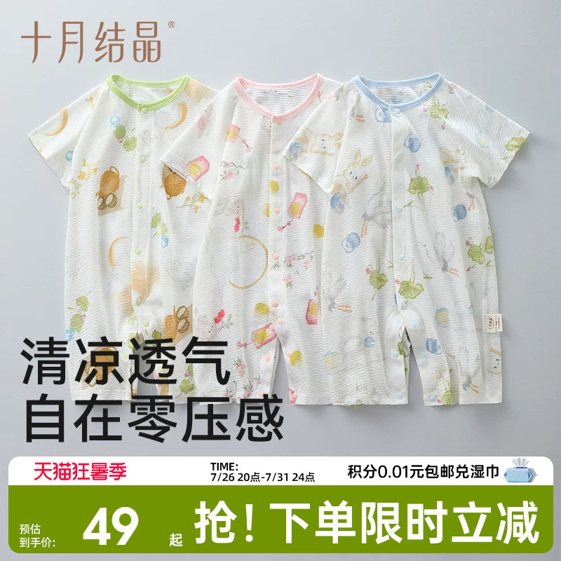 十月结晶婴儿衣服连体衣宝宝a类纯棉新生儿衣服哈衣短袖夏季薄款