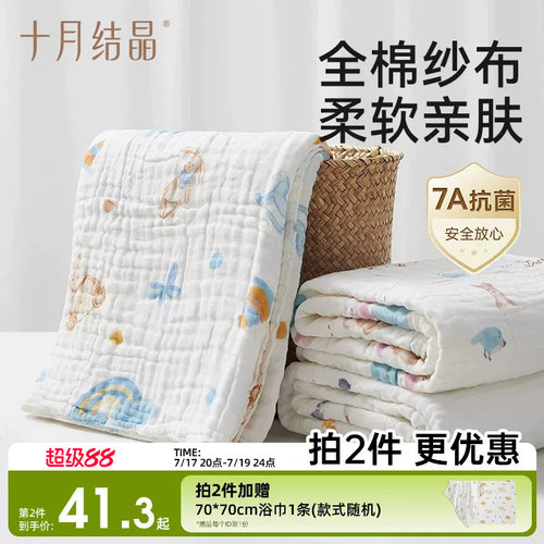 超柔软！十月结晶新生儿纱布浴巾