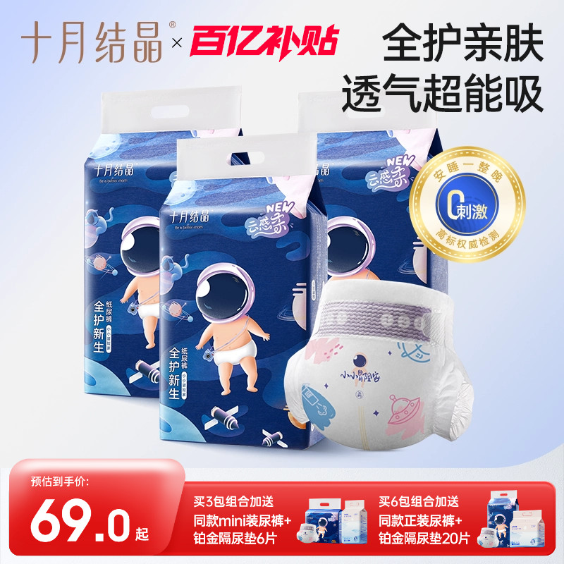 十月结晶纸尿裤宝宝婴儿尿不湿图片
