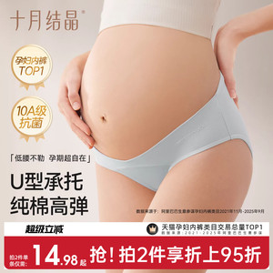 十月结晶孕妇内裤女怀孕早中晚期产后月子纯棉底裆夏低腰抑菌短裤
