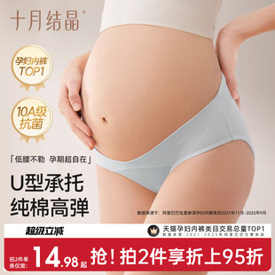 十月结晶孕妇内裤 女怀孕早中晚期产后月子纯棉底裆夏低腰抑菌短裤