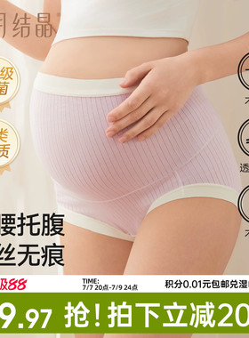十月结晶孕妇内裤纯棉女孕期中晚期产后透气高腰托腹内裤抗菌大码