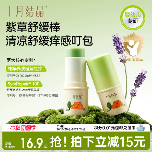 十月结晶婴儿紫草膏防叮止痒