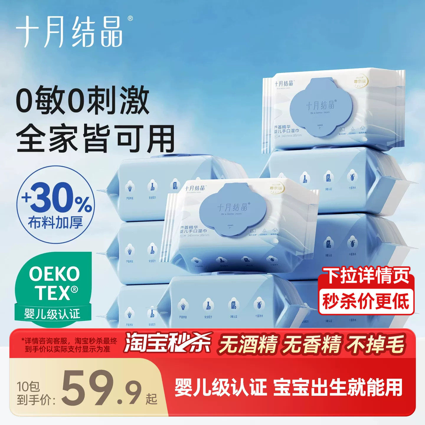 十月结晶新生手口婴儿湿巾