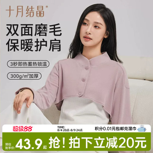 十月结晶家居服上衣披肩坎肩