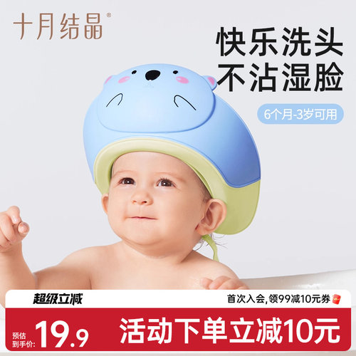 十月结晶儿童洗头挡水帽洗头神器