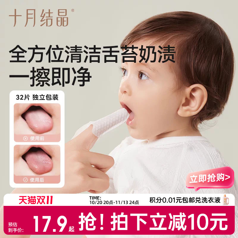十月结晶婴儿口腔清洁指套新生儿婴儿宝宝一次性舌苔神器刷牙指套