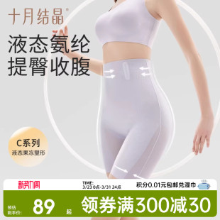 强力收小肚子翘臀塑形提臀裤 十月结晶收腹裤 液态无痕果冻胶安全裤