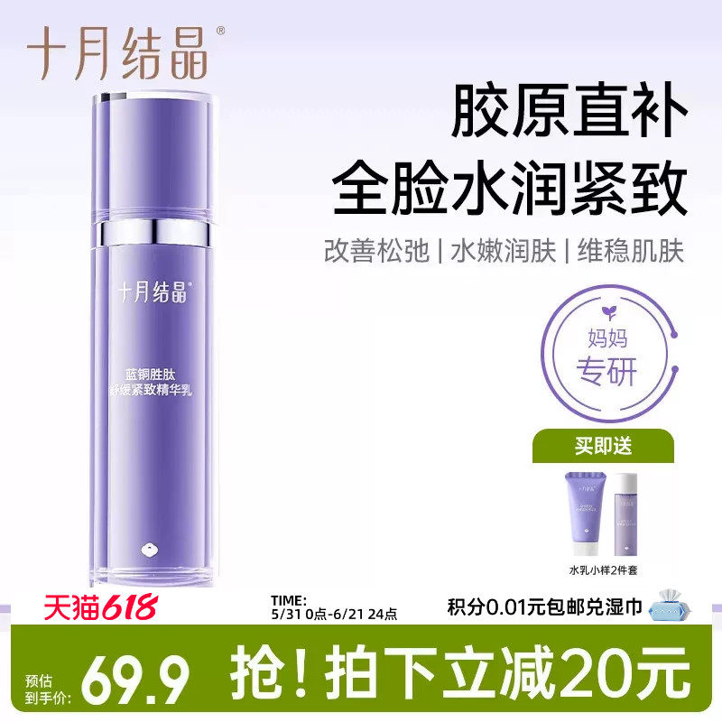 十月结晶双蓝深层补水保湿精华乳液产后紧致舒缓润肤乳敏感肌可用