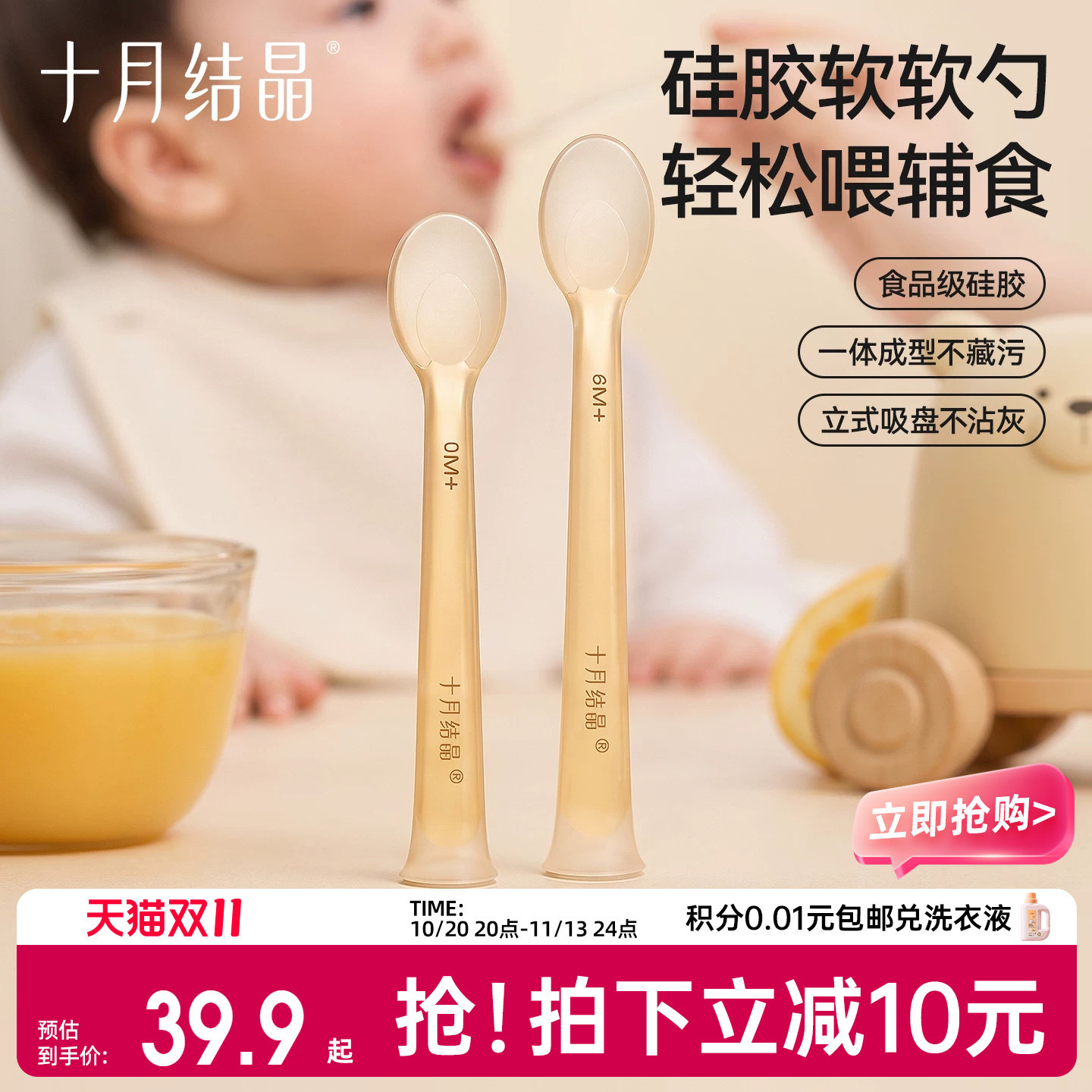 十月结晶宝宝硅胶勺新生婴儿软勺儿童餐具吃饭喂米粉吸盘式辅食勺