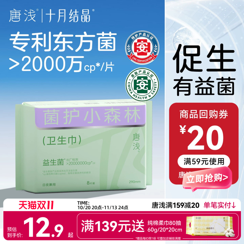 十月结晶日夜用益生菌卫生巾