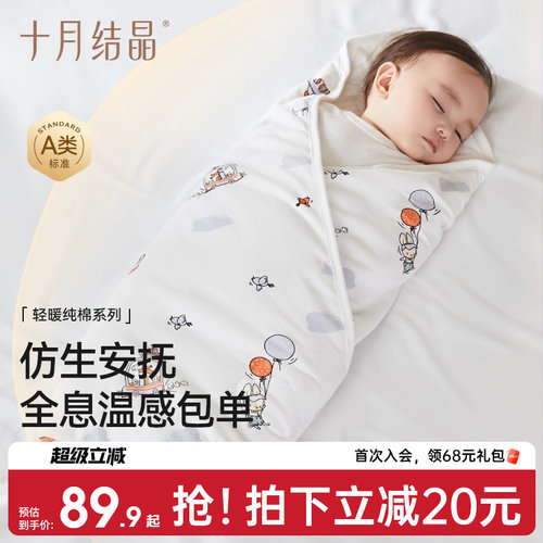 十月结晶新生婴儿包单夹棉