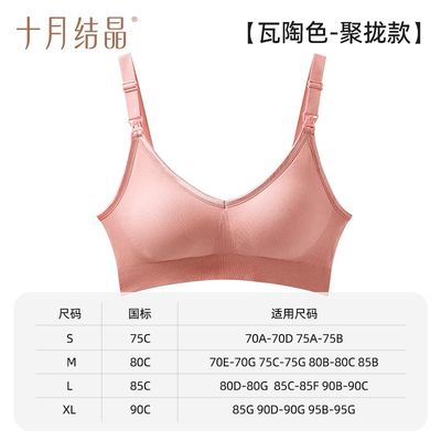 【清仓】129.9任选2件十月结晶孕产妇哺乳文胸大码胸罩透气月子期 — 4
