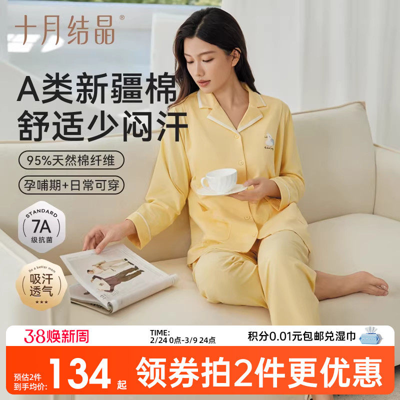 十月结晶兜兜鸭纯棉全棉月子服吸汗孕妇哺乳睡衣家居服套装女春季