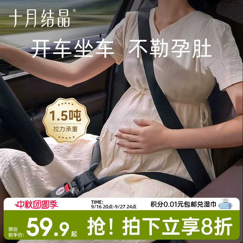 十月结晶孕妇安全带汽车开车专用图片