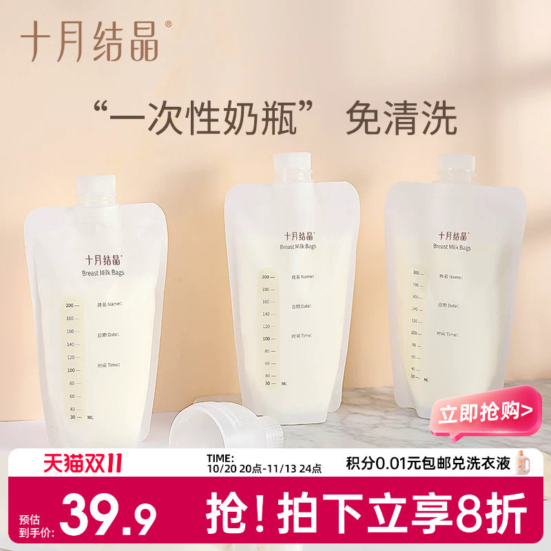 十月结晶储奶袋可连接吸奶器母乳保鲜袋200ml储存袋存奶袋30片装