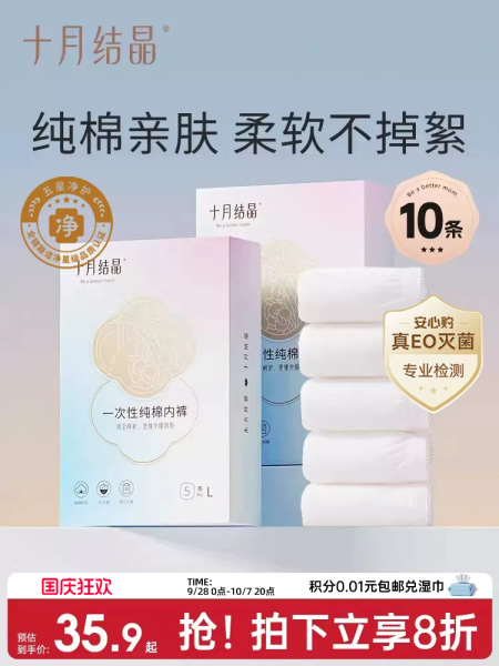 十月结晶一次性内裤纯棉孕产妇产后用品月子内裤出差旅行便携日抛