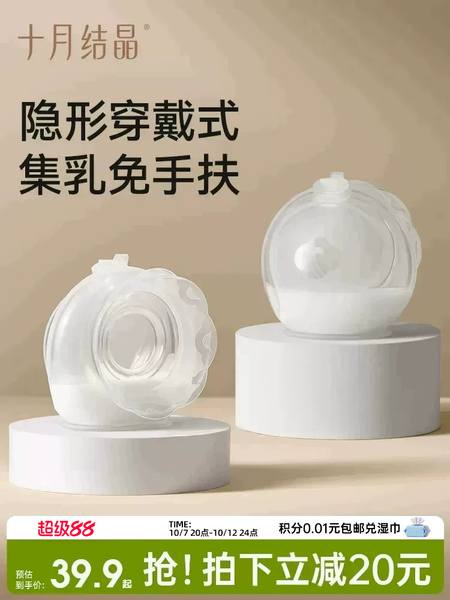 十月结晶集奶器母乳收集手动免手扶吸奶器孕妇漏奶接奶防溢集乳器