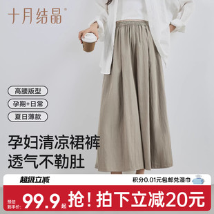 子夏装 十月结晶孕妇裤 阔腿裤 外穿小个子怀孕期山本裙裤 春夏季 薄款