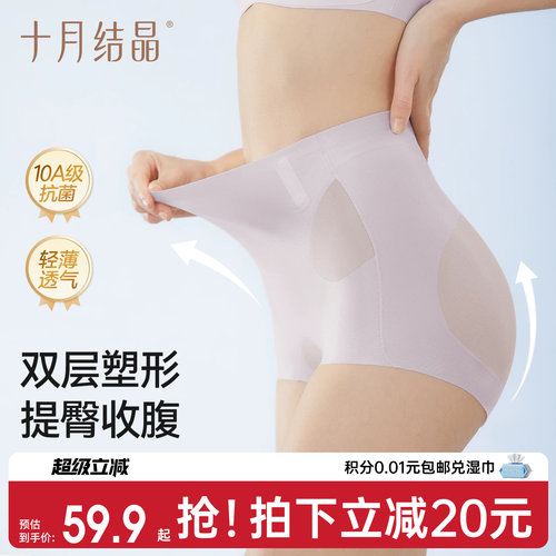十月结晶产后收腹内裤高腰塑形裤
