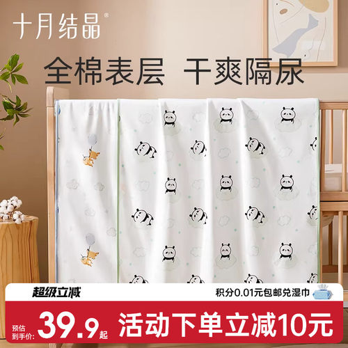 十月结晶纯棉防水可洗隔尿垫