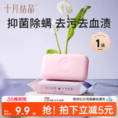 十月结晶孕妇内衣专用皂清洗血渍去异味抑菌内裤 清洁洗衣皂1块装