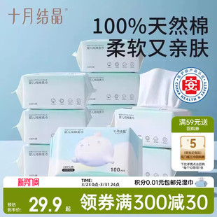 十月结晶婴儿嘟嘟棉柔巾100%棉干湿两用巾一次性洗脸巾纯棉洁面巾