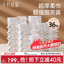 十月结晶小萌鸡绵柔巾婴儿新生宝宝专用加厚洗脸巾非棉柔巾36包