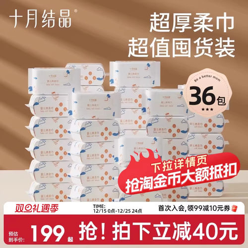 十月结晶婴儿绵柔巾36包囤货装