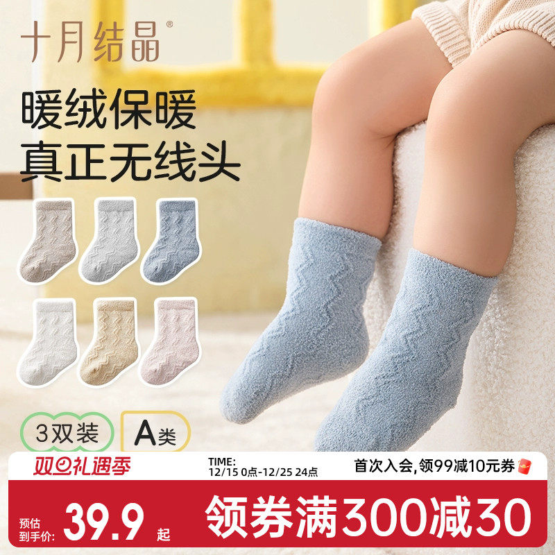 十月结晶婴儿袜子牛奶绒秋冬款加厚保暖新生儿男女宝宝地板袜棉袜