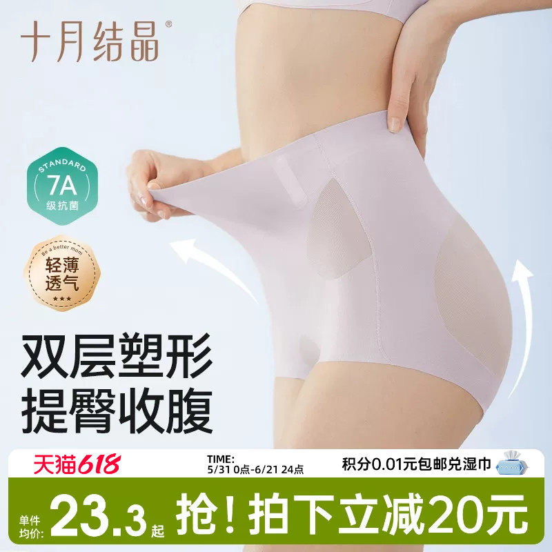 十月结晶顺产后收腹内裤剖腹产专用束腰高腰微压塑形提臀无痕透气