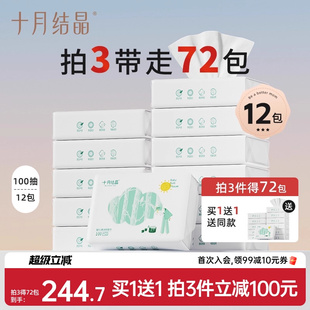 共发24包 十月结晶婴儿纸巾宝宝用超柔云柔巾100抽12包 买1送1