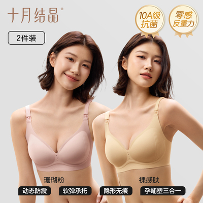 十月结晶6D零感反重力孕妇文胸产后哺乳胸罩薄透气大码防下垂内衣 — 1