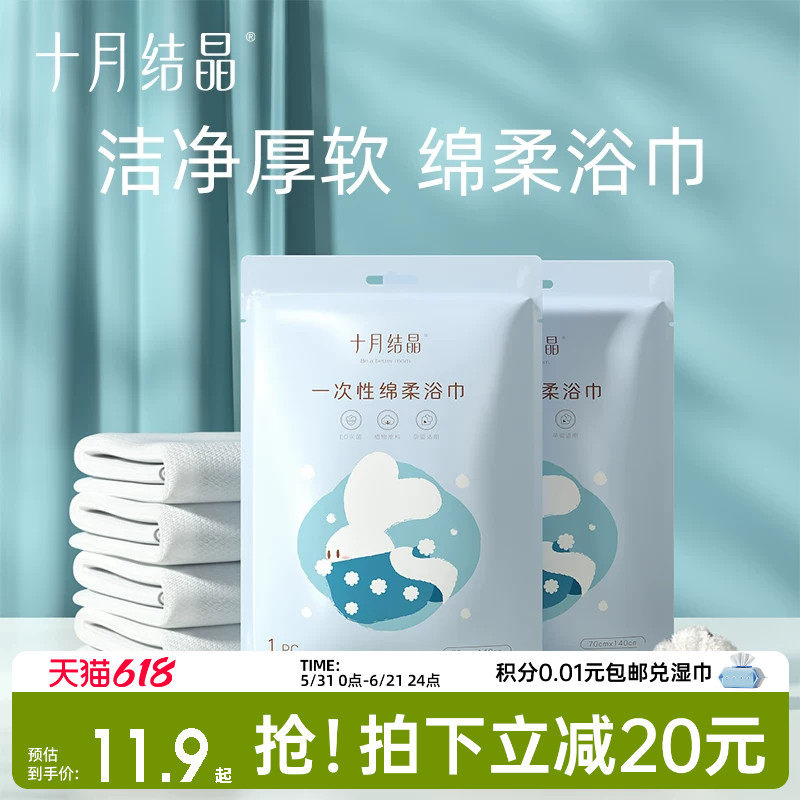 十月结晶一次性浴巾洗澡加厚毛巾床品宝宝儿童入院待产旅游酒店用