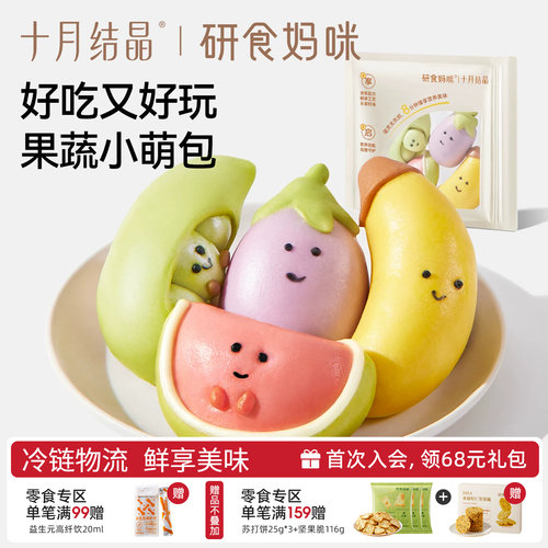十月结晶果蔬萌趣馒头儿童早餐
