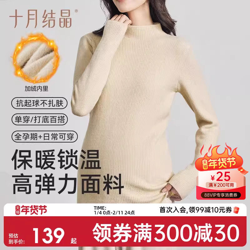 十月结晶孕妇装毛衣女内搭短款打底毛衫针织衫加厚加绒时尚冬季款