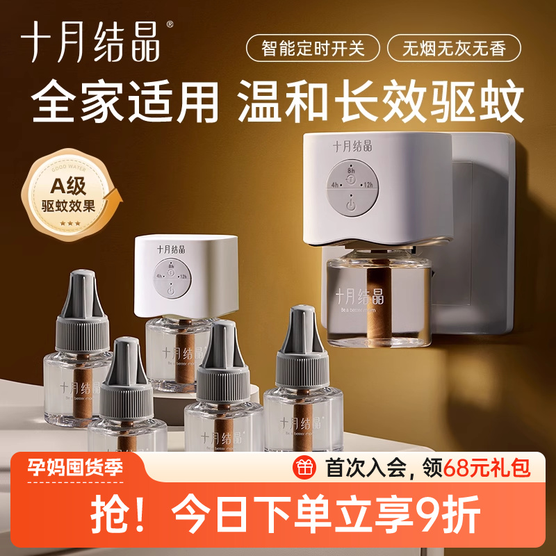 十月结晶婴儿蚊香液无味儿童孕妇宝宝防蚊驱蚊液家庭专用电热蚊香