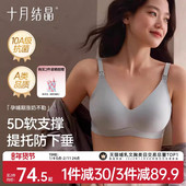 十月结晶孕妇5D零感反重力文胸产妇哺乳期母乳大码 内衣聚拢防下垂