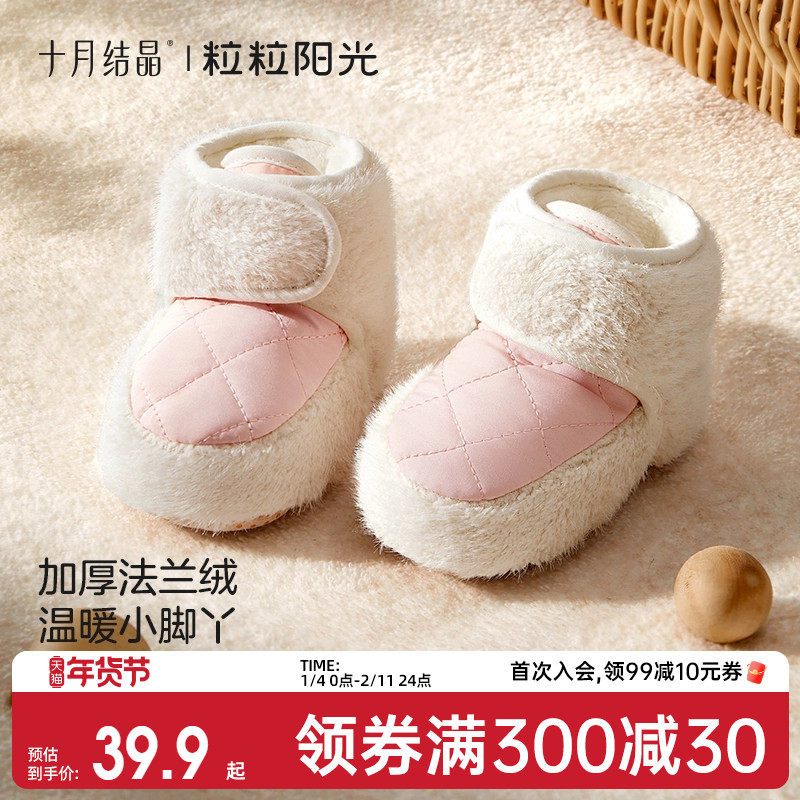 十月结晶婴儿步前鞋防滑软底舒适6-9月男女宝宝学步不掉保暖冬鞋,童鞋/婴儿鞋/亲子鞋,婴儿步前鞋/袜鞋,淘宝优惠券,粉丝福利购,淘宝优惠卷