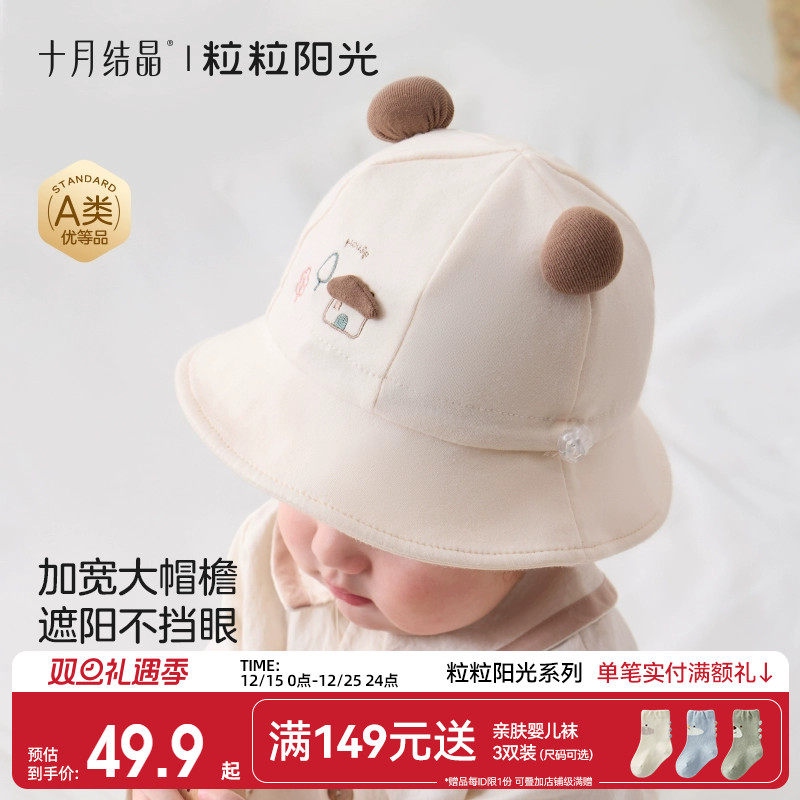 十月结晶粒粒阳光婴儿帽子新生儿透气遮阳沿帽外出宝宝百搭木盆帽
