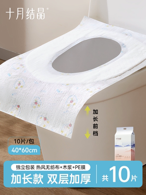 十月结晶一次性防水马桶垫孕产妇旅行便携酒店厕所无纺布坐垫纸 — 1