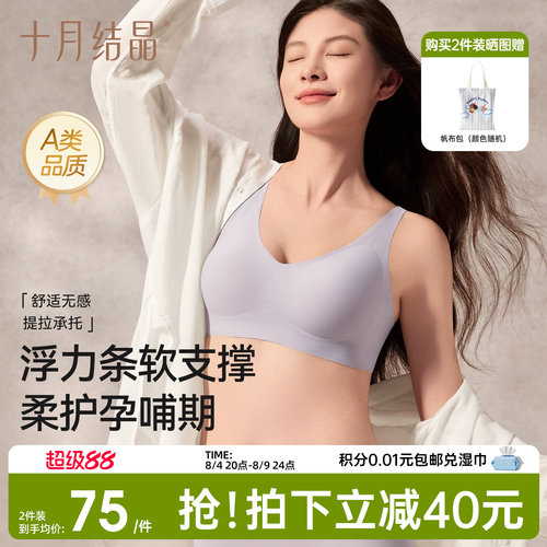 十月结晶孕期浮力内衣软聚拢文胸