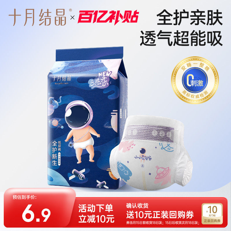 【新客尝鲜装】十月结晶冒险家新生婴儿纸尿裤NB全尺码宝宝尿不湿 - 实物图