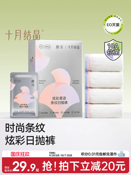 十月结晶条纹一次性内裤女无菌免洗透气纯棉裆部旅行日抛抗菌内裤