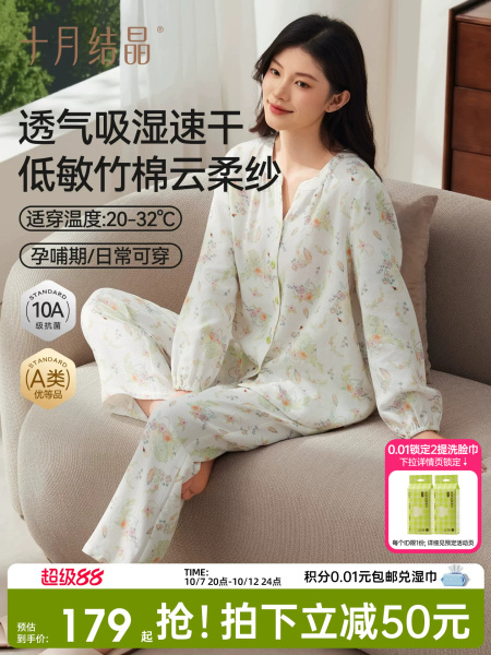 十月结晶竹棉云纱月子服家居服套装孕妇怀孕产后哺乳睡衣秋冬季女