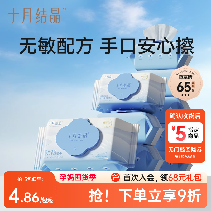 十月结晶婴儿湿巾纸新生手口专用屁宝宝儿童湿纸巾家用实惠大包装