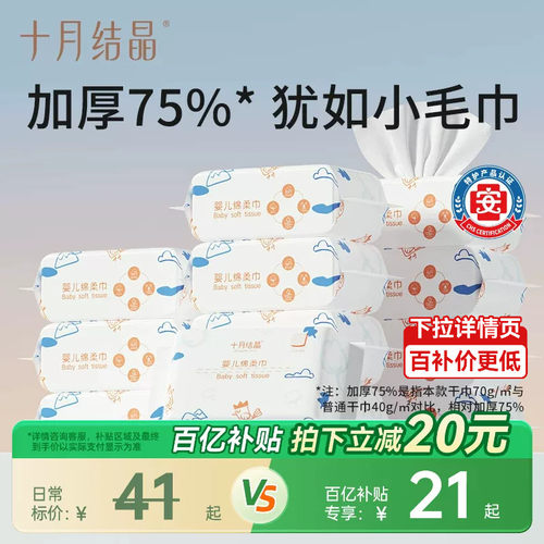 十月结晶婴儿干湿两用加厚绵柔巾