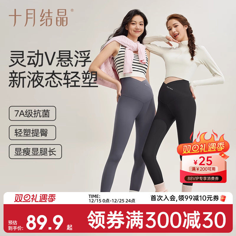 十月结晶孕妇裤子打底裤V悬浮鲨鱼裤外穿瑜伽裤女2025新款秋冬季