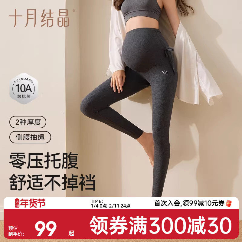 十月结晶孕妇打底裤零压棉提臀裤子无痕托腹不勒肚外穿裤冬季加厚,孕妇装/孕产妇用品/营养,孕妇打底裤,淘宝优惠券,粉丝福利购,淘宝优惠卷